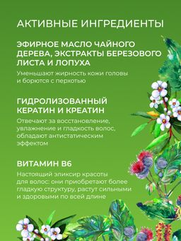 Кондиционер для волос Профилактика перхоти для ежедневного применения SIBERINA