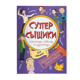 Книжка-картинка СуперСыщики арт. 47187/10 ДЛЯ ДЕВЧОНОК