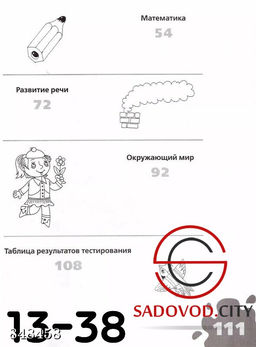 Большая книга тестов на 3-4 года
