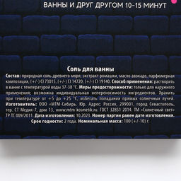 Соль для ванны Love, 100 г, аромат ежевики, 18+, Чистое счастье