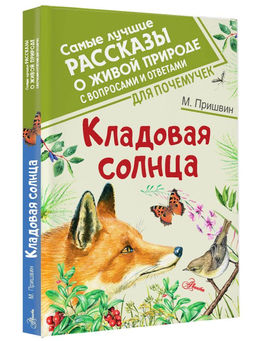 Кладовая солнца