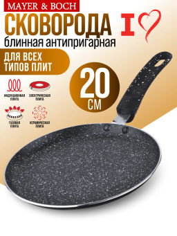 28337 Блинница 20см мрам/кр АП индукц/дно MВ (х12)