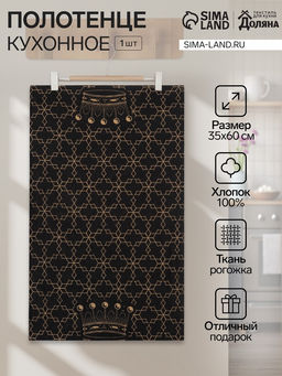 Полотенце кухонное Доляна 100% Короны 35х60 см, 100% хлопок, 160г/м2  фото 6