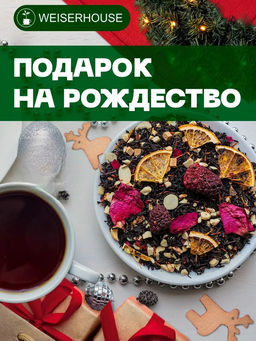 Чай Подарок на рождество