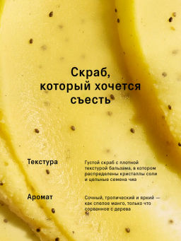 Скраб для тела Манго антицеллюлитный, 300 г - The act фото 5