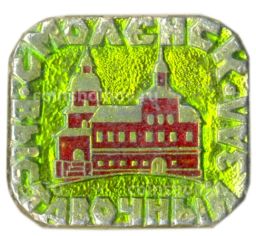 Значок Смоленск  выставочный зал