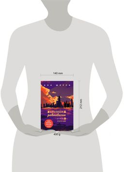 Хрупкое равновесие. Книга 3. Статус-кво