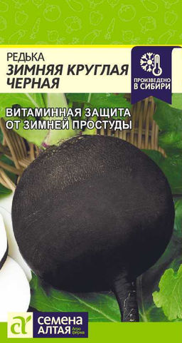 Редька Зимняя круглая Черная 1г (Семена Алтая)