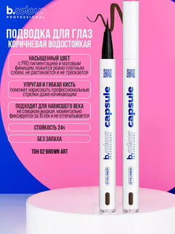 Подводка-лайнер для глаз водостойкая / 02 Brown art 7DAYS B.COLOUR PRO CAPSULE  фото 3
