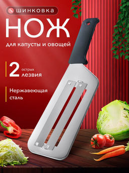 Нож-шинковка для капусты Ретро стиль S-146/ID2447