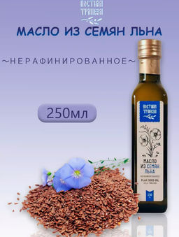 Льняное масло холодного отжима, Россия, ст.бут., 250мл
