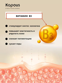 Цена за 3 шт. Тканевая маска для лица омолаживающая с Витаминами Kapous, 25 г - Kapous professional фото 2
