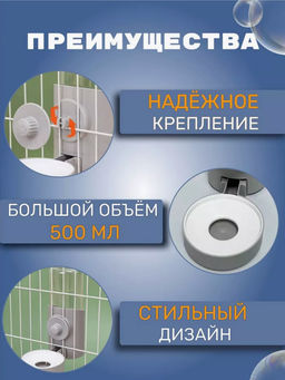 Поилка для животных в клетку (3527)