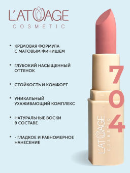 Latuage Помада губная NUDE Матовая тон 704 парижский коралл