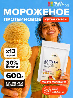 НОВИНКА! Смесь для протеинового мороженого Манго-Маракуйя