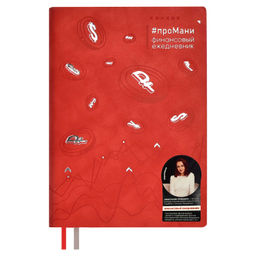 Ежедневник недатированный ESCALADA, #проМани, А5, 160 л., арт. 67262/ 15 ТИВОЛИ КРАСНЫЙ (кожзам: 1