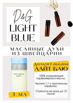 Масляные духи по мотивам аромата Light Blue Women / Dolce&Gabbana - Get parfum фото 3