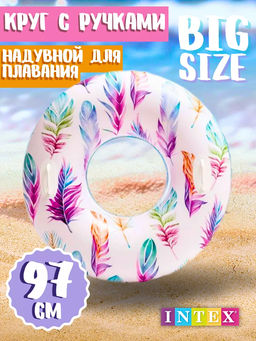 -30% Круг Transparent с ручками 97см, цвета микс, от 9-ти лет INTEX