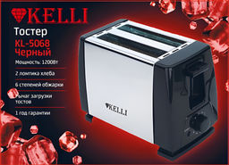 Тостер Kelli арт. 5068-KL - Полимербыт фото 3