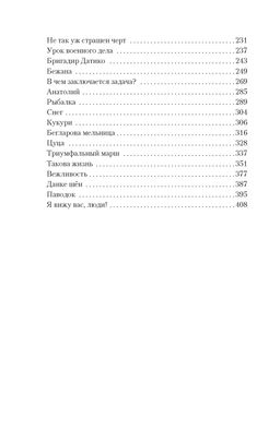 Я, бабушка, Илико и Илларион. Думбадзе Н. - Азбука фото 3