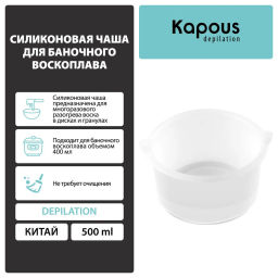 Силиконовая чаша для баночного воскоплава, шт