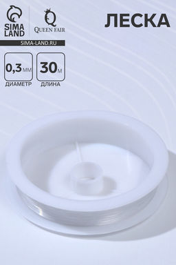 Цена за 4 шт. Леска d=0.3 мм, L=30 м, прозрачная