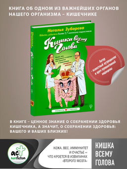 Кишка всему голова. Кожа, вес, иммунитет и счастье  что кроется в извилинах второго мозга