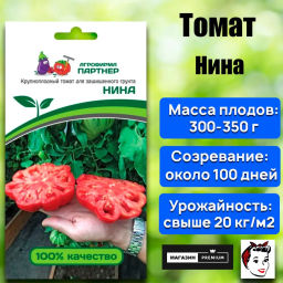 Томат Нина - Партнер фото 2