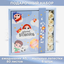 Подарочный набор, ежедневник, мыльные лепестки «Лучший воспитатель»