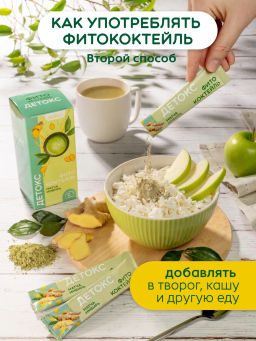 Фитококтейль "Детокс", 5 стиков по 5 г Алфит 8474