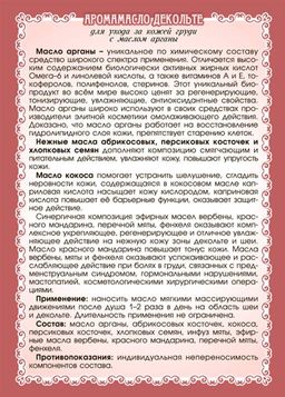 Декольте, аромамасло для ухода за кожей груди - Мариславна фото 3