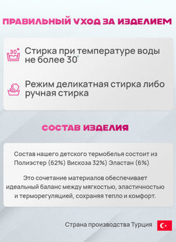 Термокофта для девочки Berrak 849