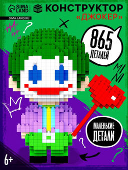 Конструктор Mini Blocks, Джокер, 865 деталей