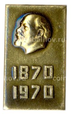 Значок 100 лет со дня рождения В.И.Ленина