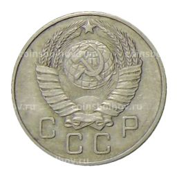 Монета 10 копеек 1957 года