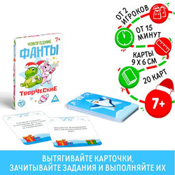Новогодние фанты Творческие для всей семьи, 20 карт, 7+ - Лас Играс фото 7
