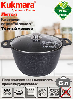 Кастрюля Kukmara 6 л со стеклянной крышкой антипригарное покрытие темный мрамор  фото 3