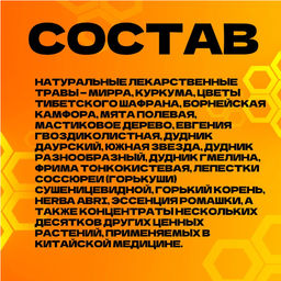 Бальзам Жидкие иглы (Чжанцзиутун) с пчелиным подмором, 12 мл. - Buro фото 4