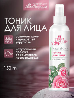 Тоник для лица Свежесть РТ 150г