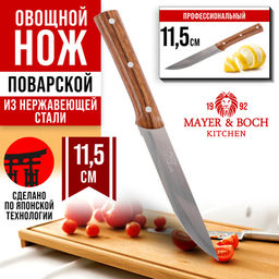 28004-1 Нож универсальный нерж/ст/бакелит MB (х600)