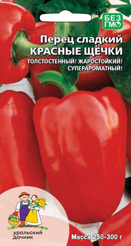 Перец КРАСНЫЕ ЩЁЧКИ Толстостенный! Жаростойкий! Суперароматный!