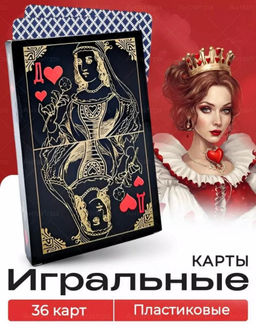 Карты игральные классические черные