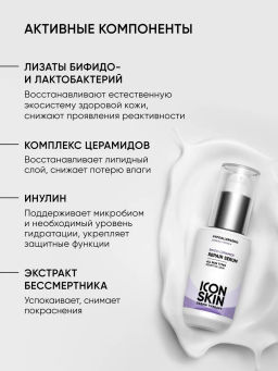 Сыворотка для лица восстанавливающая с церамидами - Icon skin фото 6