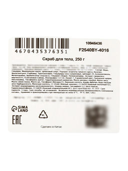 Скраб для тела с маслом ши, 250 г