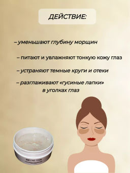 Патчи-антистресс коллагеновые с фуллереном TaiYan, 60 шт./80 г TY-F01  фото 7