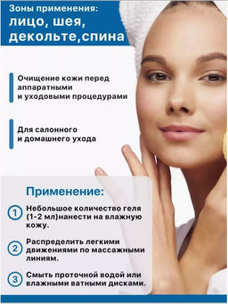 SOFT CLEANING, универсальный очищающий гель - Mesomatrix фото 6