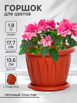 Цена за 2 шт. Горшок для цветов с поддоном «Фелиция», 1.8 л, d=17.7 см, h=13.6 см, пластиковый, терракотовый