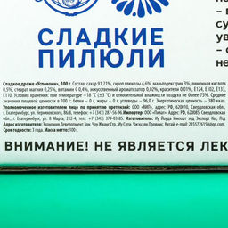 Драже Конфеты - таблетки Успокоин: 100 гр. - Simaland фото 5