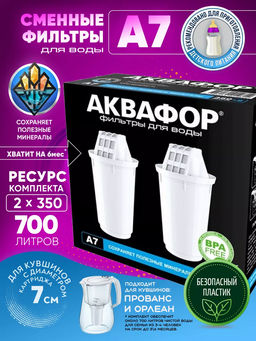 -12% Сменный модуль А7 Минерализация (комплект из 2-х штук)  Аквафор  фото 2