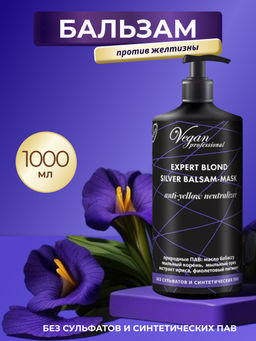 NEXXT Бальзам для светлых волос с анти желтым эффектом  EXPERT  BLOND SILVER BALSAM-MASK